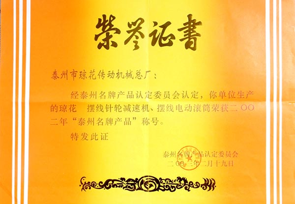 泰州名牌產品
